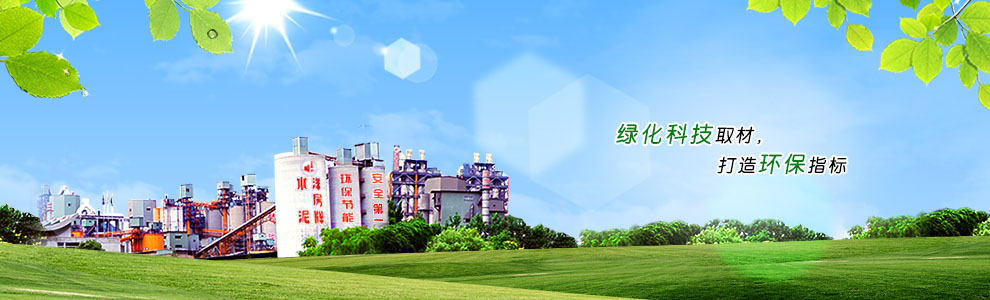 绿化科技取材,打造环保指标